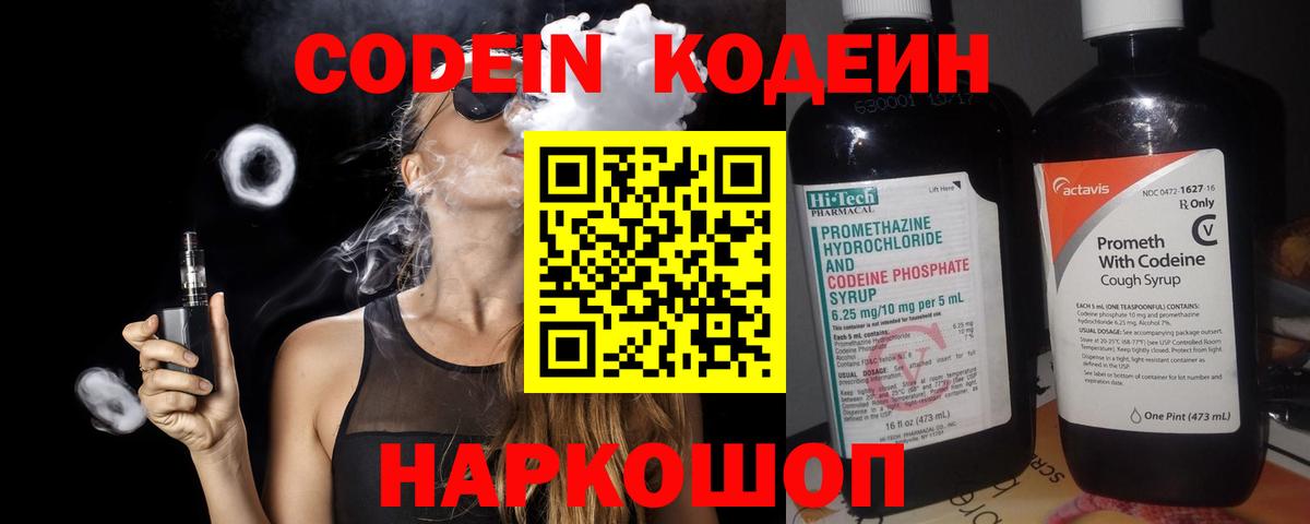 Кодеин Purple Drank Луга
