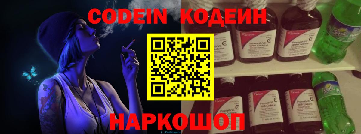 Луга  Codein напиток Lean (лин)  Вход с VPN 