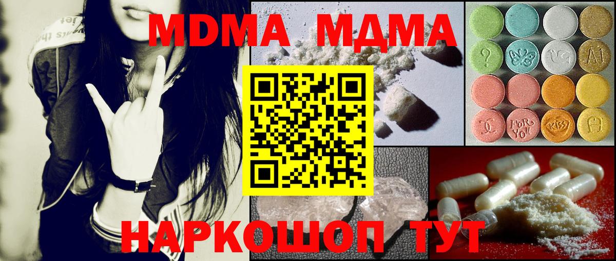 МДМА кристаллы  Вход с VPN  MDMA  Луга 